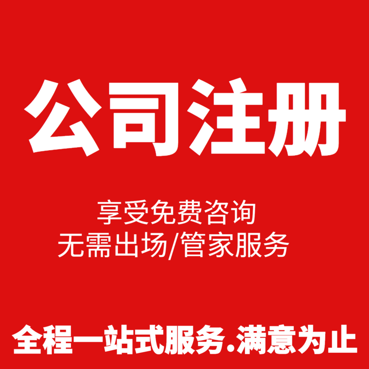 杭州臨平公司注冊地掛靠需要多少錢？一文詳解！