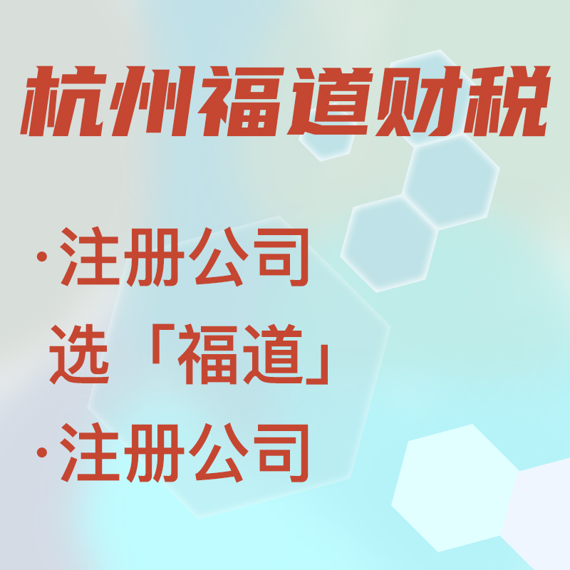 杭州注冊公司無地址怎么辦？零地址也能順利注冊，快來了解一下！
