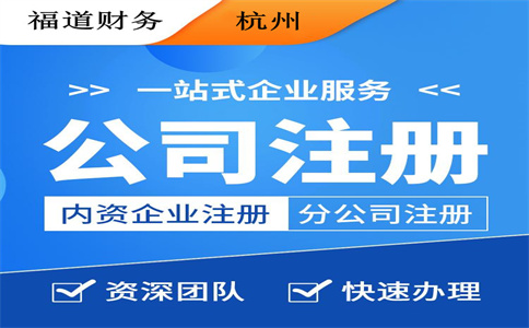 杭州注冊公司后一年需要花費多少錢？